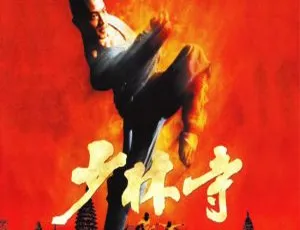 1982香港经典《少林寺》 国粤双语中字MKV 2.39GB 百度网盘资源
