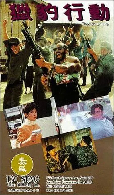 [1992][香港][猎豹行动][国语中字][MKV][1.96GB][百度网盘]