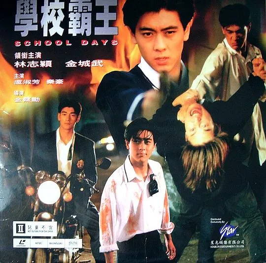 [1995][香港][学校霸王_校园敢死队][国粤中字][VOB][4.13GB][百度网盘]