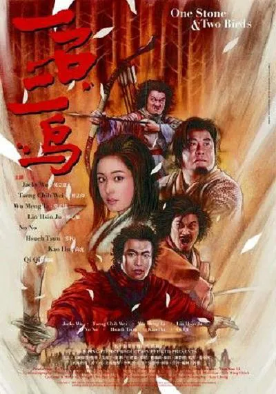 [2005][中国][一石二鸟][国语无字][4.04GB][百度网盘]