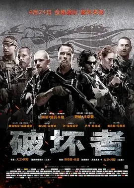 [2014][美国][破坏者][MP4][1.64GB][国语中字][1080P][百度盘]