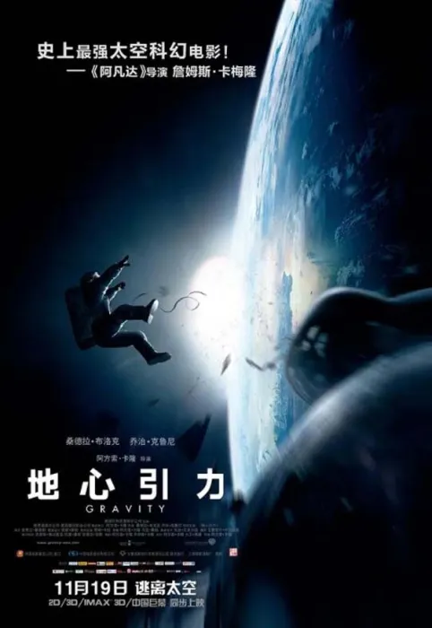 [美国][2013][剧情][地心引力Gravity][国语中字][15.65G][百度网盘]