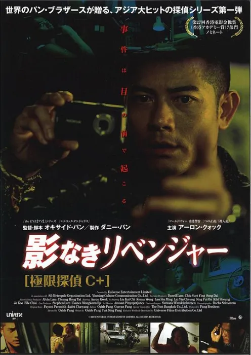 [2007][香港]《C+侦探》[粤国双语中字][郭富城_廖启智_成奎安][mkv_640M]