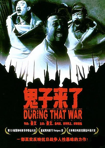 [2000][中国]《鬼子来了》[国语中字][MKV_5.08G][ 姜文 _ 香川照之 _ 袁丁 _ 姜宏波 _ 丛志军]