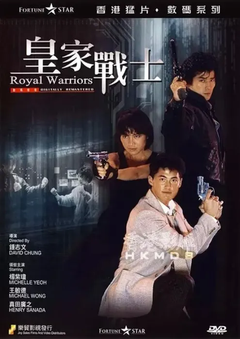 [1986][香港]《皇家师姐2》[BD-MP4/458M][国粤双语中字][1080P][无水印]