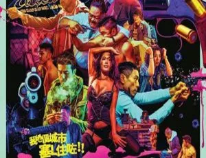 香港经典《老笠便利店》2015 粤语中字 BD1280P 高清 1.94G 资源