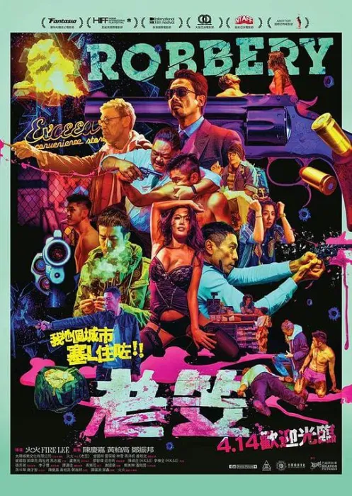 [2015][香港]《老笠便利店_Robbery》[粤语中字][MP4_1.94G][BD1280P]