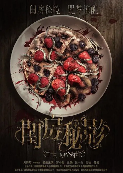 [2016][大陆]《凄灵室》高清HD.720P_MP4]悬疑 [百度盘]
