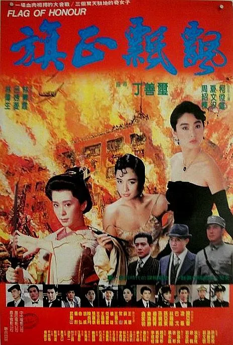 [1987][香港]《旗正飘飘》[国语中字][mkv_463m][百度盘]
