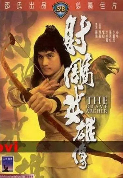 [1977][香港]《射雕英雄传三部曲》[傅声，恬妞，李艺民，惠英红][国语无字][MKV_859M-1.1G]
