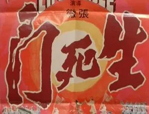1978 香港邵氏经典《生死门》：国粤双语 3.27GB MP4 资源