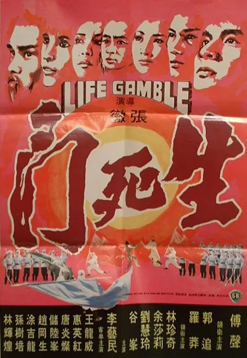 [1978][香港邵氏]《生死门》[国粤双语][MP4_3.27GB]