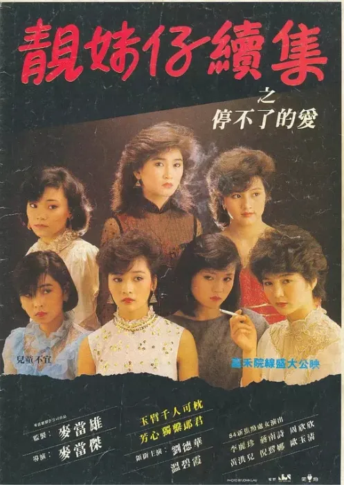 [1984][香港]《停不了的爱-完整版》[国语中字][mkv_420m]