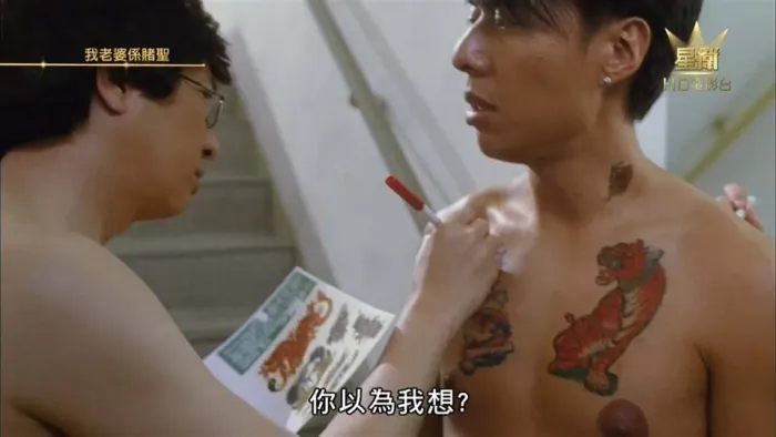 [2008][香港]《我的老婆是赌圣》[国语中字][MKV_1.12GB][张家辉_王晶_孟瑶]