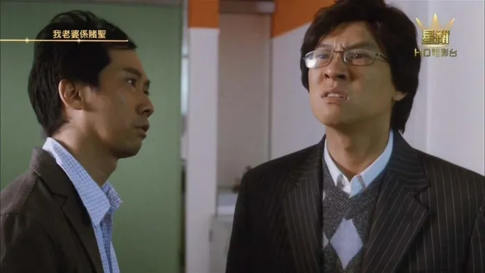 [2008][香港]《我的老婆是赌圣》[国语中字][MKV_1.12GB][张家辉_王晶_孟瑶]