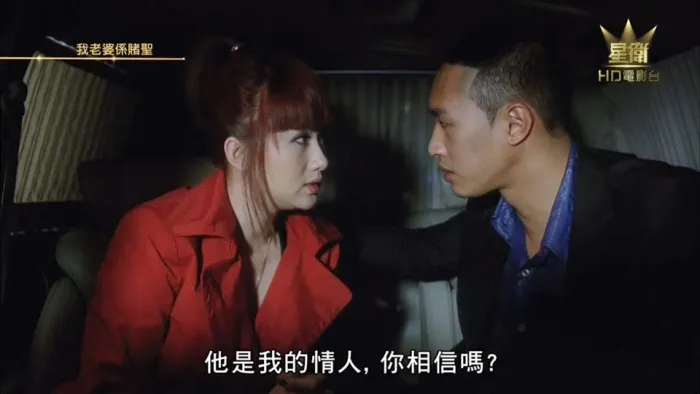 [2008][香港]《我的老婆是赌圣》[国语中字][MKV_1.12GB][张家辉_王晶_孟瑶]