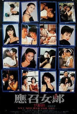 [1988][香港]《应召女郎》[张曼玉][粤语中文字幕][rmvb_500M] [1988][香港]《应召女郎》[张曼玉][粤语中文字幕][rmvb_500M]