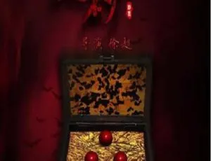 2017 中国大陆《还魂砂》国语中字 4.19GB 百度网盘资源