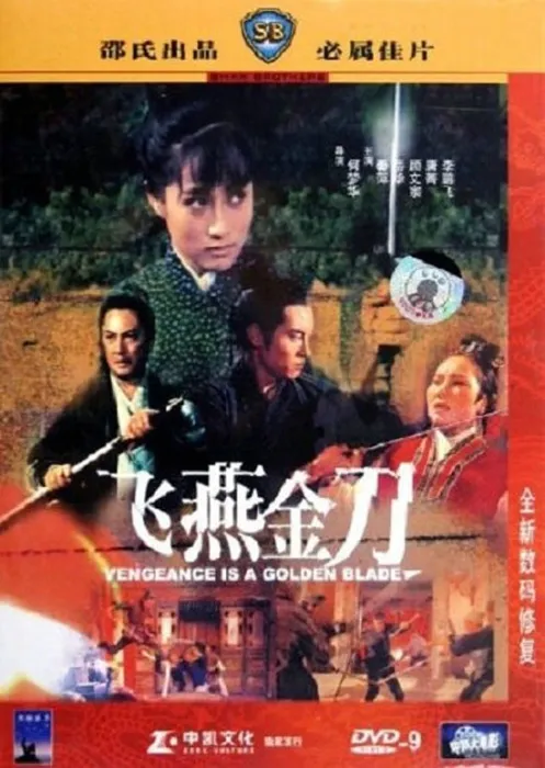 [1969][香港]《飞燕金刀》[DVD-MP4/5.45GB][国粤混语/中英字幕] [480P]
