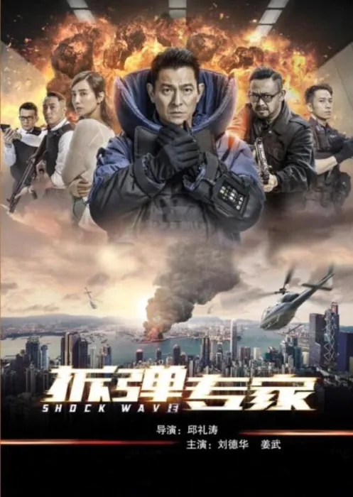 [2017][中国大陆]《拆弹 专家》[国语中字][6.02GB][ 百度网盘]