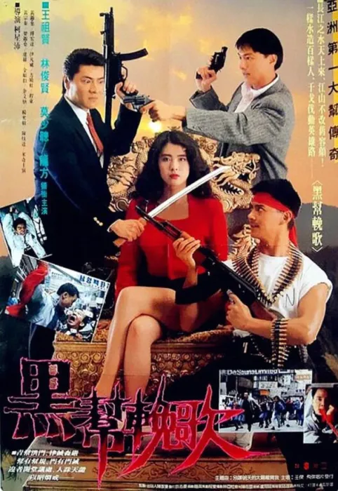 [1990][中国大陆]《血洗洪花亭》[国语中字][1.83GB][ 百度网盘]