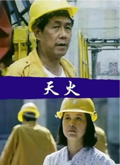 [1991][中国大陆]《天火》[国语中字][1.91GB][百度网盘]