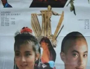 1993 中国大陆经典《奇侠俏妹闹热河》国语中字 1.90GB 百度网盘资源