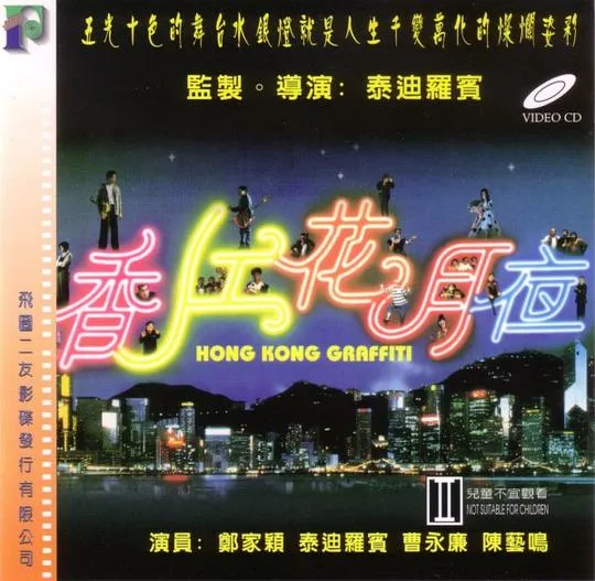 [1995][香港][香江花月夜][国语无字][MP4][2.79GB][百度网盘]