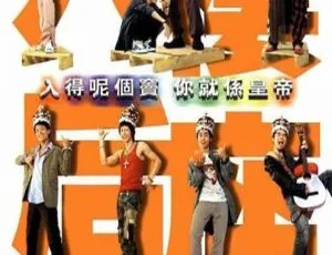 2003香港经典《六楼后座》 国语粤语中字MKV 600MB 百度网盘资源