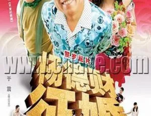 2005 中国经典喜剧《杨德财征婚》国语中英双字 1001MB 百度网盘资源
