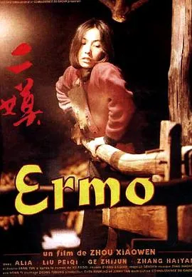 [1994][大陆]《二嫫_Ermo》[汉语无字][mkv_415M]