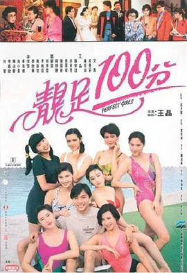 [1990][香港邵氏]《靓足100分》[粤语中字][720p_MKV_498M]