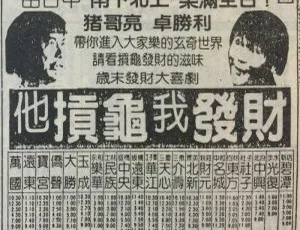 1985 中国台湾喜剧《你杠龟我发财》 国语中字 350M 高清资源