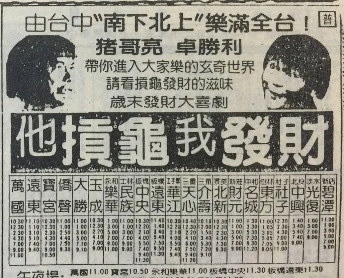 [1985][中国台湾]《你杠龟.我发财》[喜剧][国语中字][MP4_350M]