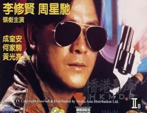 香港经典《霹雳先锋》1988 周星驰李修贤 国粤双语无字 1.45G 资源