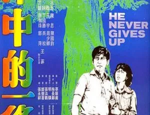 中国台湾经典《汪洋中的一条船》1978 秦汉林凤娇主演 国语中字 1.78GB MKV资源