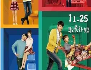 2016大陆超萌电影《最萌身高差》 1080P高清国语中字百度网盘资源 1.61GB