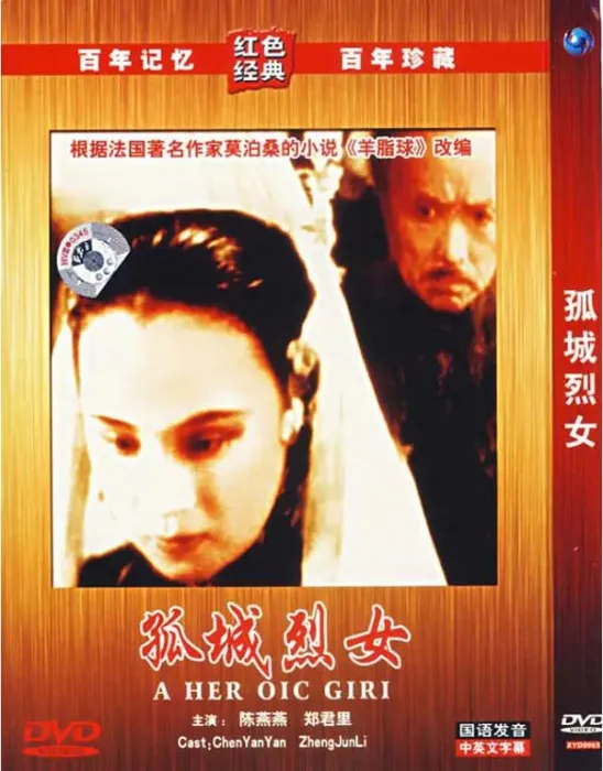 [1936][中国大陆]《孤城烈女.The Girl in Isolated City.》[国语中字][355MB][ 百度网盘]