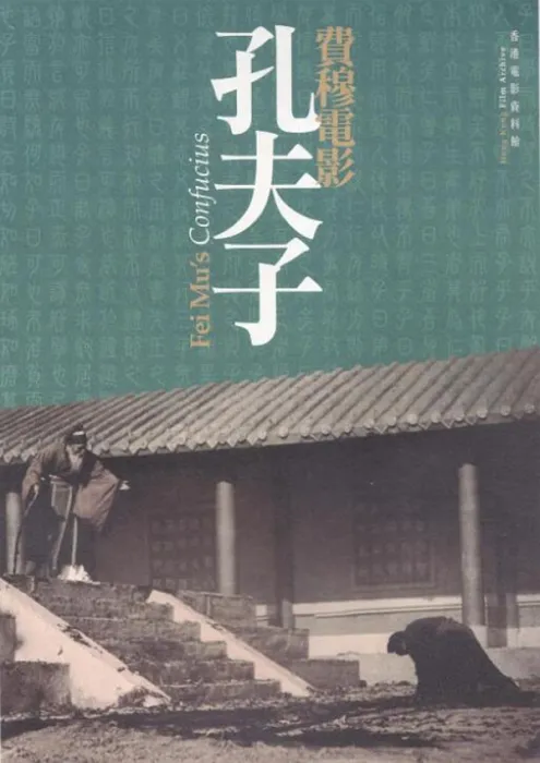 [1940][中国大陆] 《孔夫子》[国语中字][723MB][ 百度网盘]