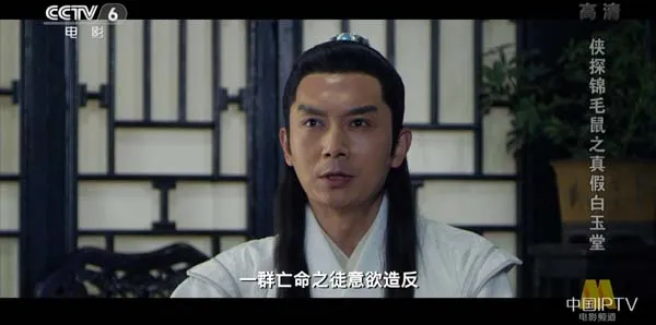 [2019][中国大陆]《侠探锦毛鼠之真假白玉堂》[国语中字][4.61GB][百度网盘]