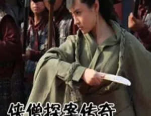 2015 大陆《侠僧探案传奇之大夜叉》国语中字 5.18GB 百度网盘资源