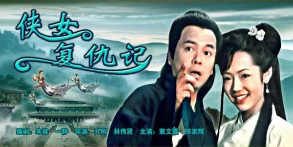 [2005][中国大陆]《侠女复仇记》[国语中字][4.69GB][百度网盘]