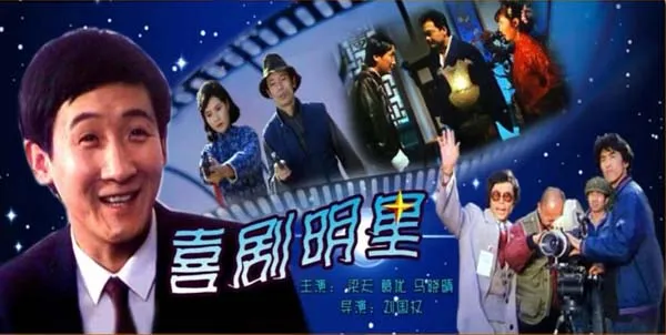 [1991][中国大陆]《喜剧明星》[国语中字][4.90GB][百度网盘]