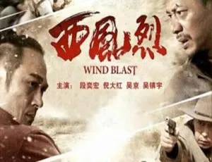 2010 中国大陆经典电影《西风烈》国语中字 5.99GB 百度网盘资源