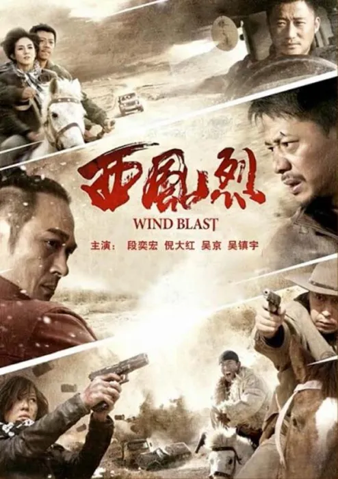 [2010][中国大陆]《西风烈》[国语中字][5.99GB][百度网盘]