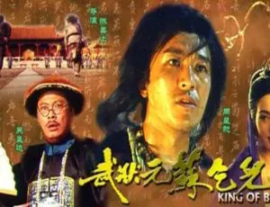 1992 中国大陆经典《武状元苏乞儿》国语中字 5.06GB 百度网盘资源