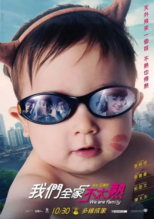 [2015][中国大陆]《我们全家不太熟》[国语中字][5.14GB][百度网盘]