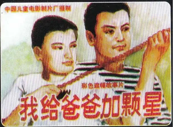 [1993][中国大陆]《我给爸爸加颗星》[国语中字][2.05GB][百度网盘]