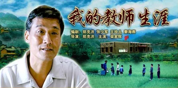 [2007][中国大陆]《我的教师生涯》[国语中字][5.25GB][百度网盘]