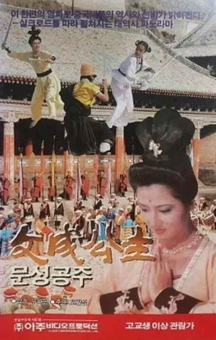 [1986][中国大陆]《文成公主》[国语中字][1.93GB][百度网盘]